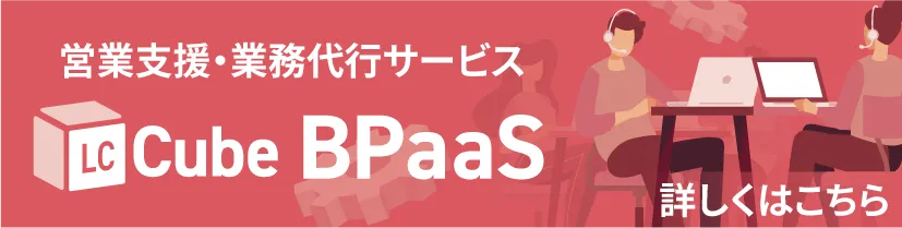 bpaasはこちら